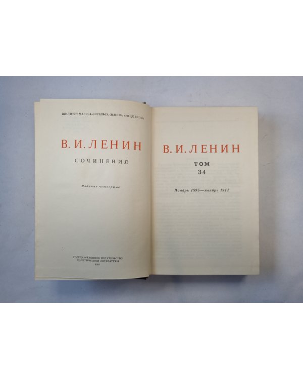 Сочинения. Том 34