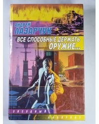 Все способы держать оружие...