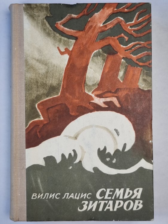 Семья Зитаров. Части IV-VI Семья Зитаров. Части IV-VI