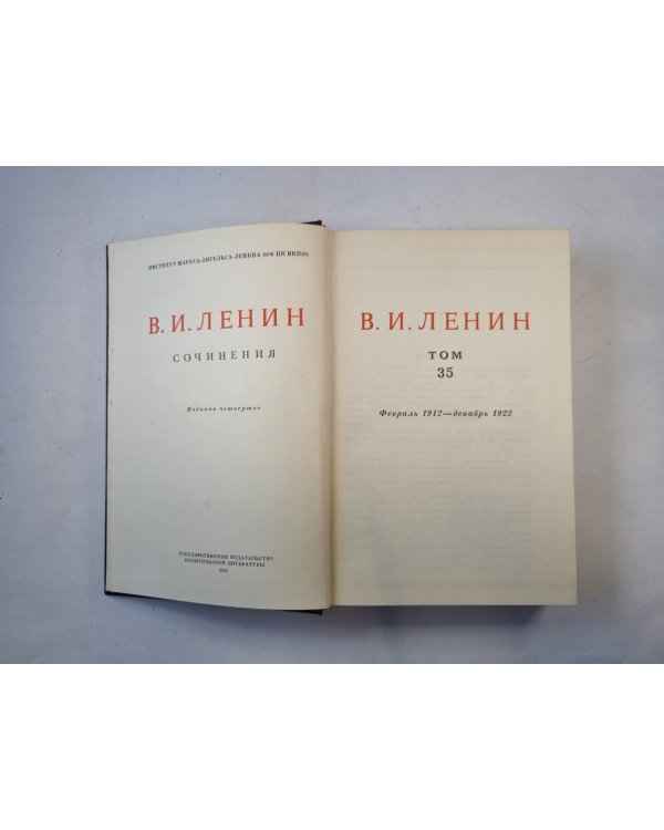 Сочинения. Том 35