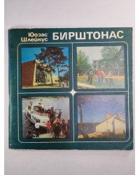 Бирштонас