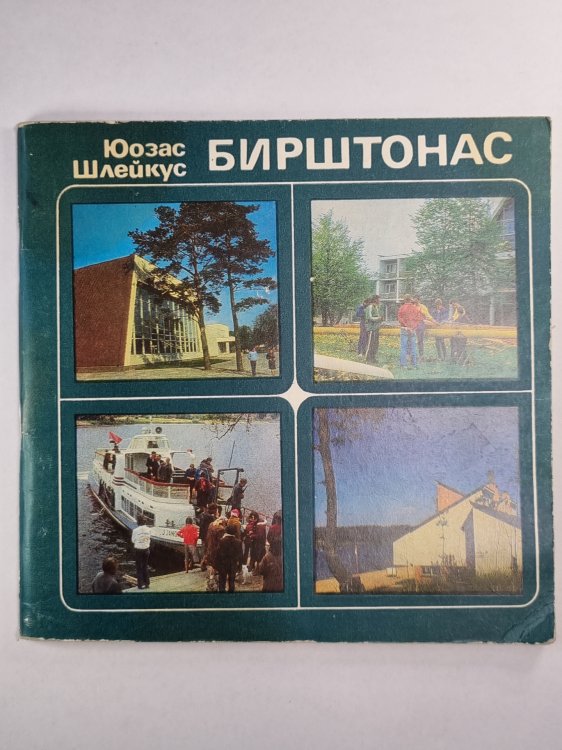 Бирштонас