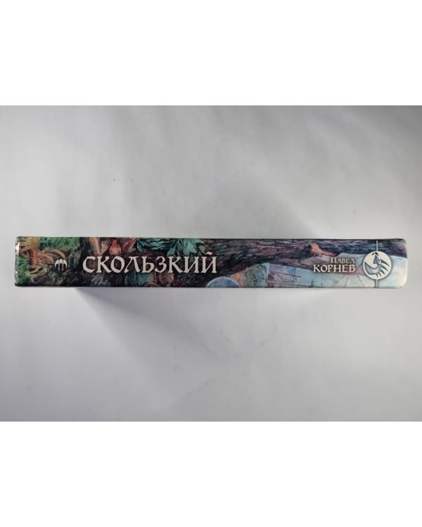 Скользкий
