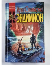 Эндимион