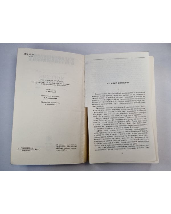 К.М.Станюкович. Морские рассказы