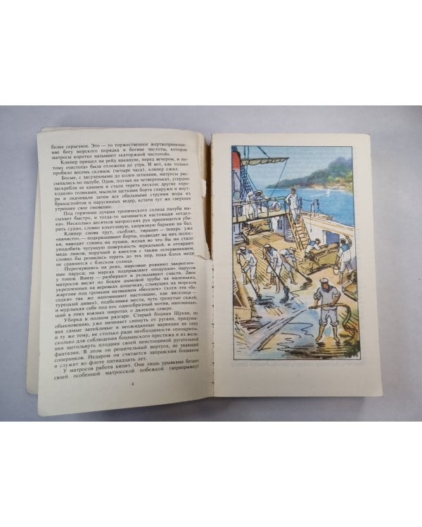 К.М.Станюкович. Морские рассказы