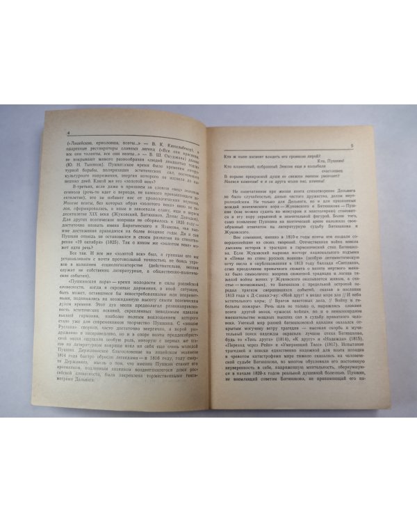 Русская поэзия 1813-1825