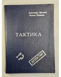 Траектория. Рикошет. Тактика. Детективные повести