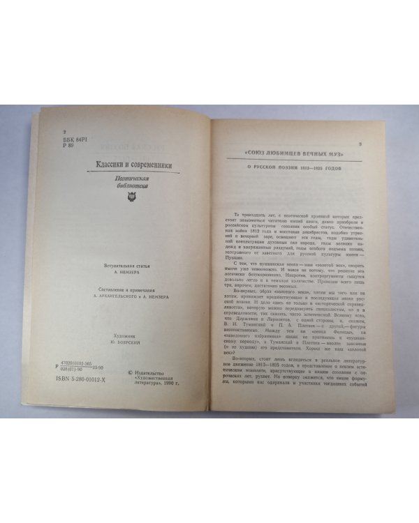 Русская поэзия 1813-1825