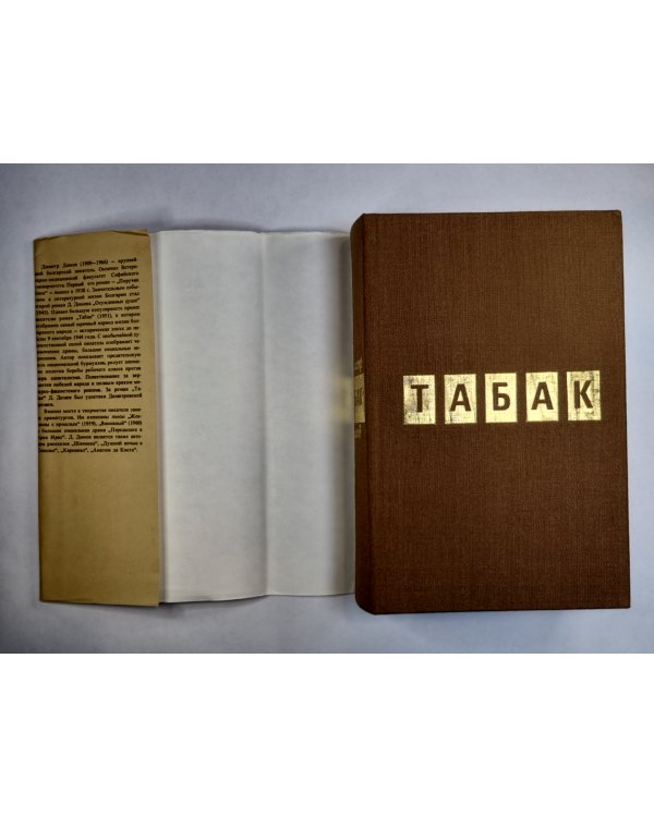 Табак