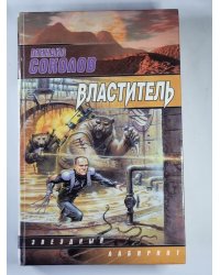 Властитель