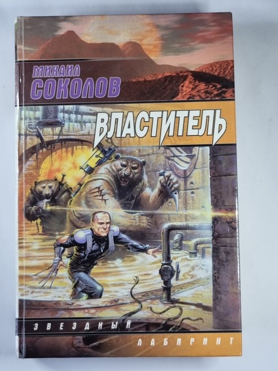 Властитель