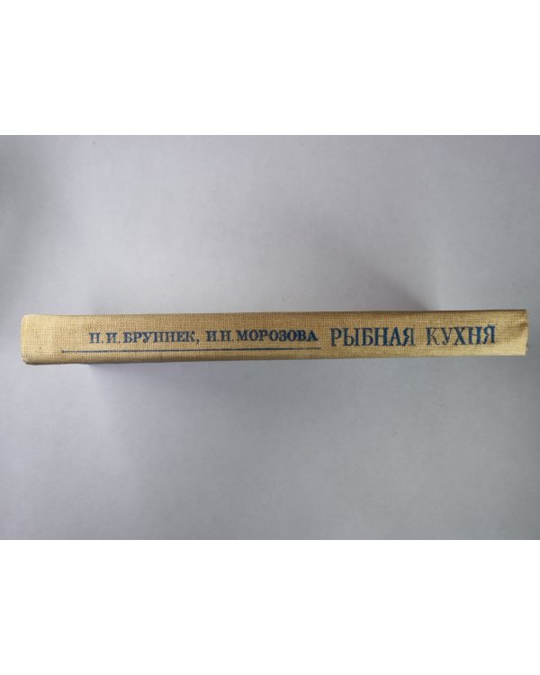 Рыбная кухня