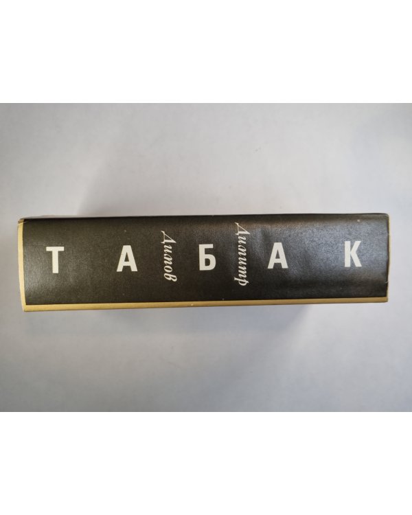 Табак