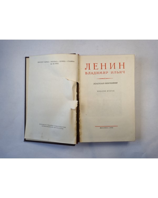 Ленин Владимир Ильич. Краткая биография