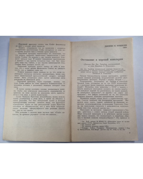 Буква закона. Сборник. Последнее новшество