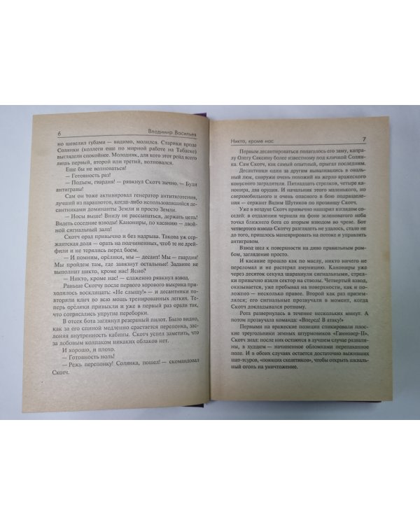 Никто, кроме нас: из цикла ''Война за мобильность''
