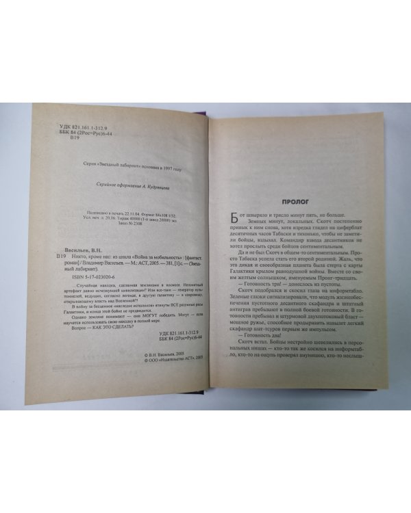 Никто, кроме нас: из цикла ''Война за мобильность''