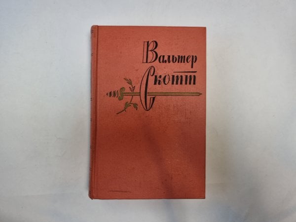 Собрание сочинений в двадцати томах. Том 11