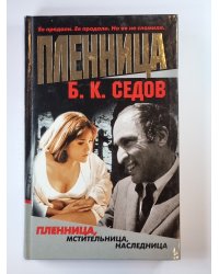 Пленица