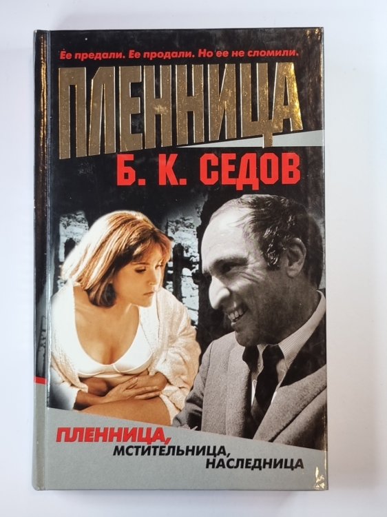 Пленица