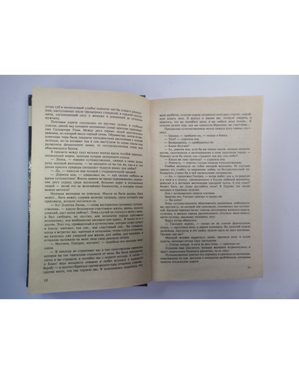 Тайны Парижа'' Том 1