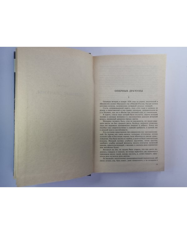 Тайны Парижа'' Том 1