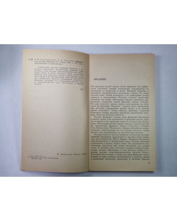 Современные русские фамилии