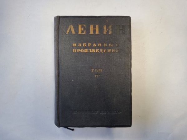 Избранные произведения в шести томах. Том 4