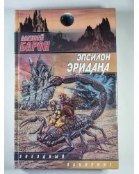 Эпсилон Эридана