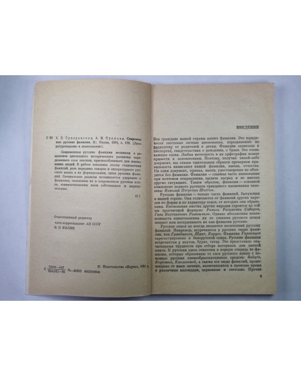 Современные русские фамилии