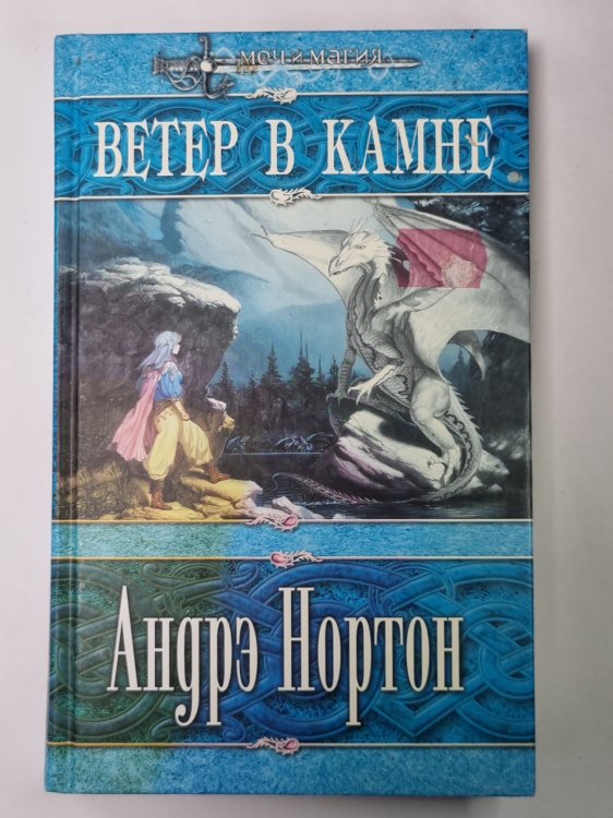 Ветер в камне