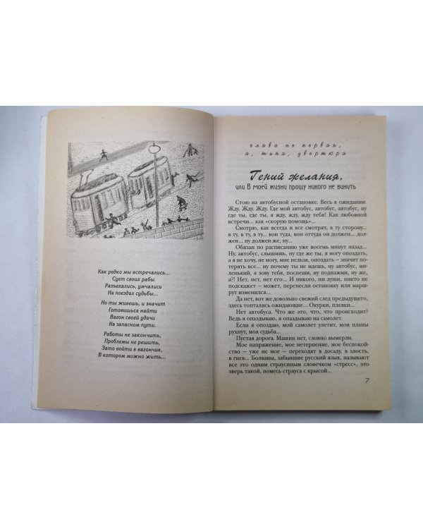 Вагон удачи