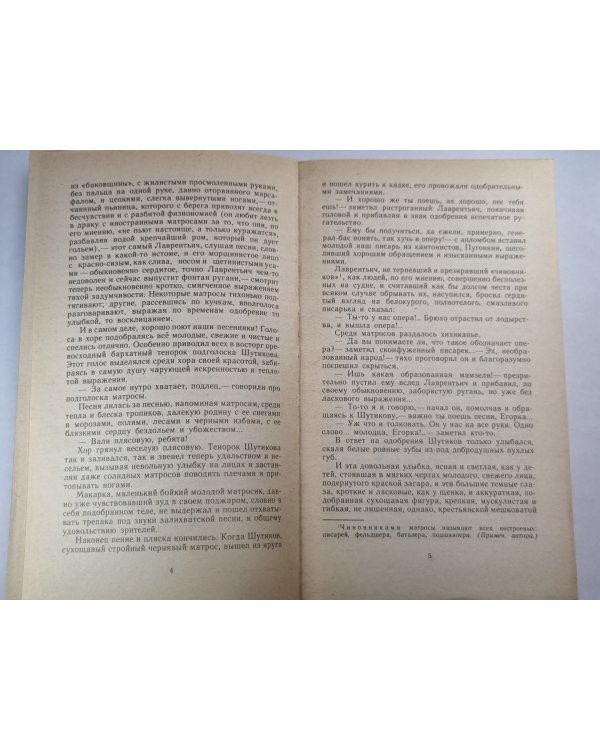 К.М.Станюкович. Морские рассказы