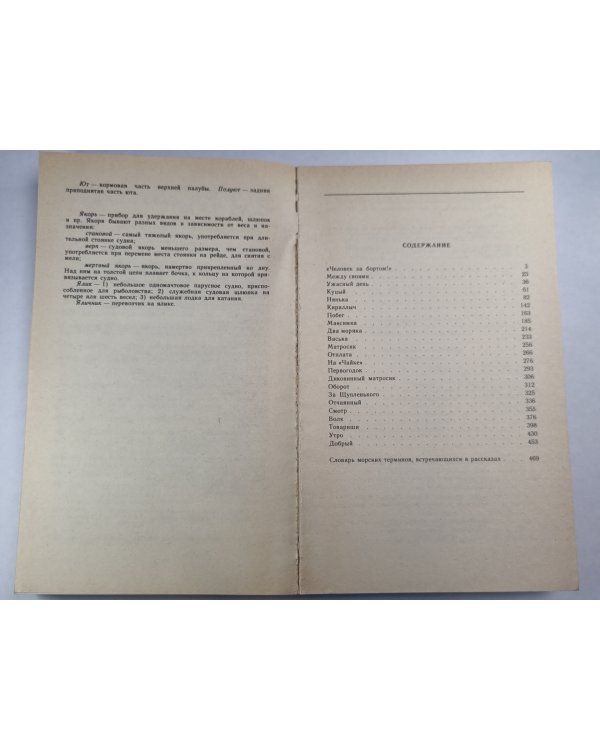 К.М.Станюкович. Морские рассказы