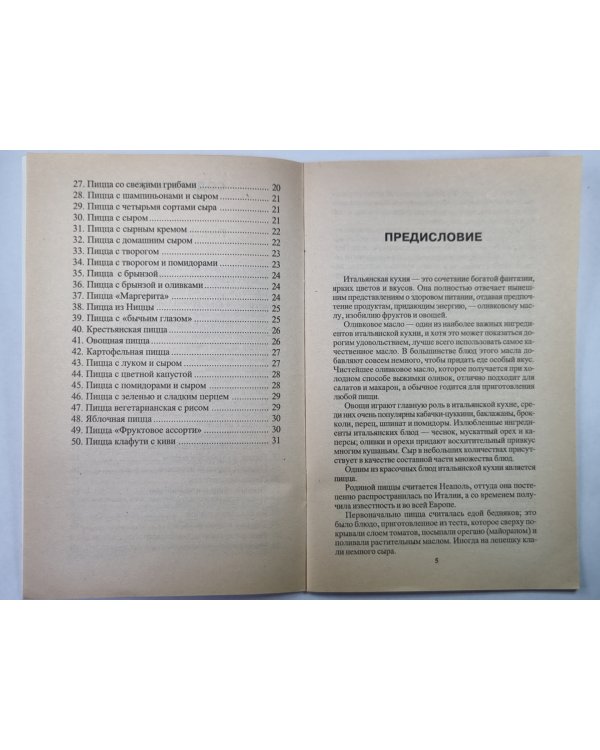 50 рецептов пиццы