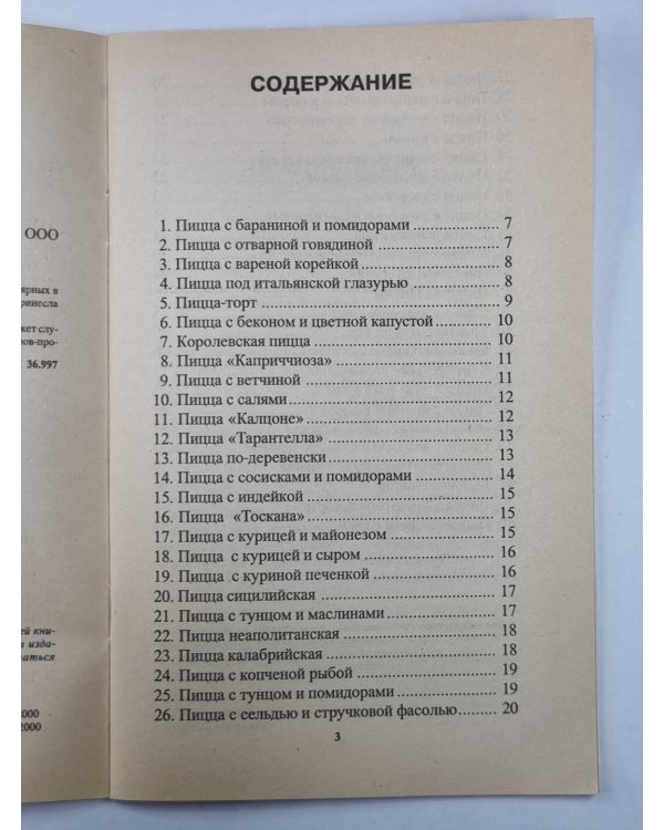 50 рецептов пиццы