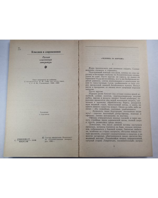 К.М.Станюкович. Морские рассказы