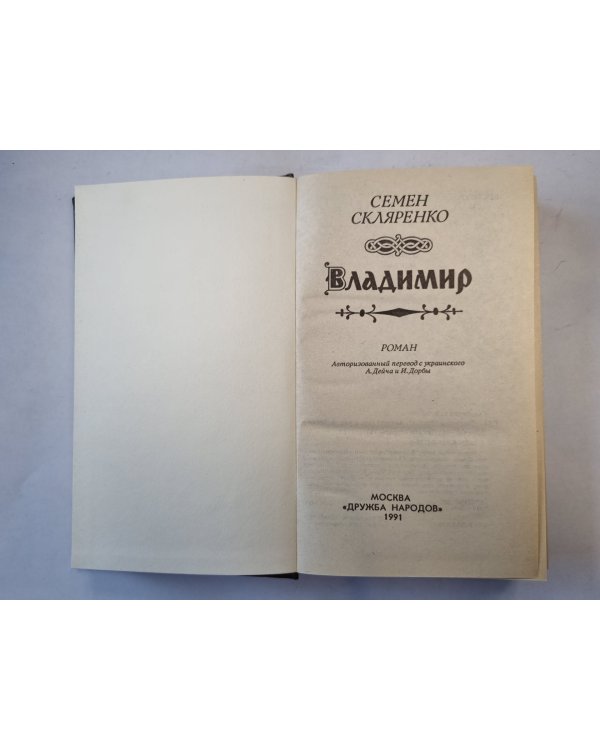 Владимир