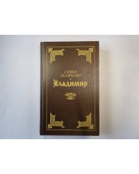 Владимир
