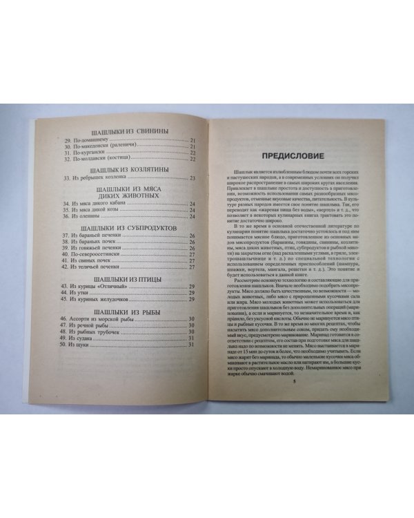50 рецептов шашлыка