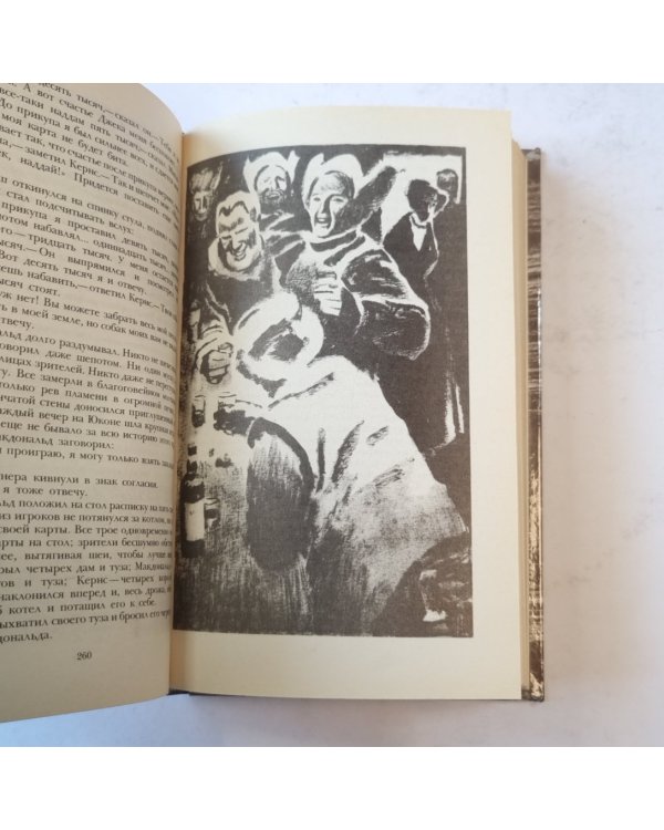 Джек Лондон. Сочинения (3). Железная пята. Вреия-не-ждет