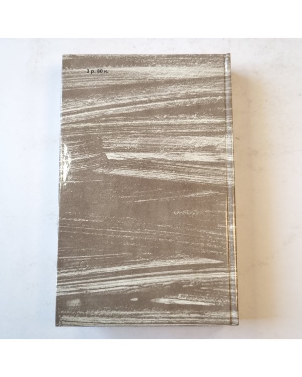 Джек Лондон. Сочинения (3). Железная пята. Вреия-не-ждет