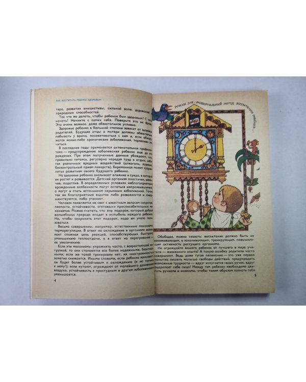 Книга о здоровье детей