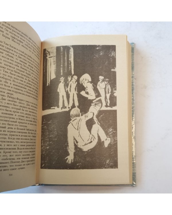 Джек Лондон. Сочинения (4). Смок Белью. Маленькая хохяйка Большого дома