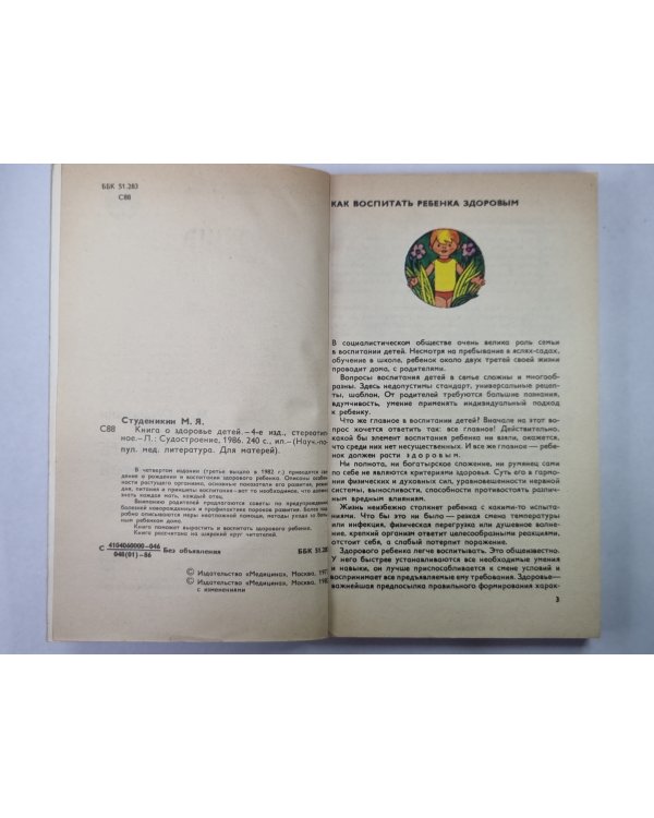 Книга о здоровье детей
