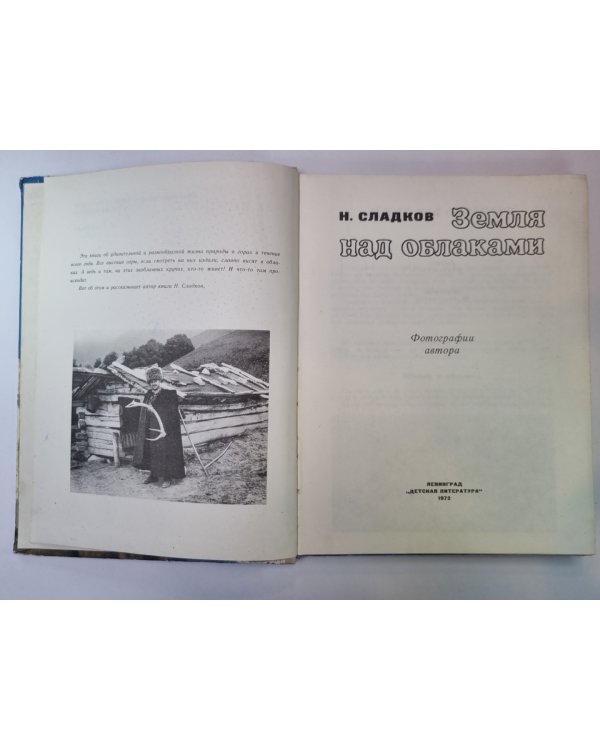 Земля на облаками