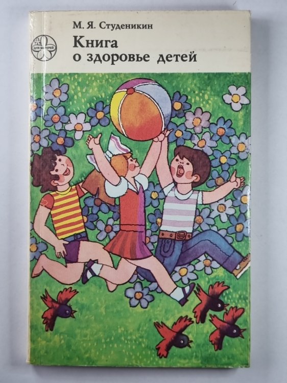 Книга о здоровье детей