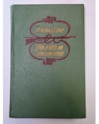 Похитители бриллиантов. Роман в 3-х частях