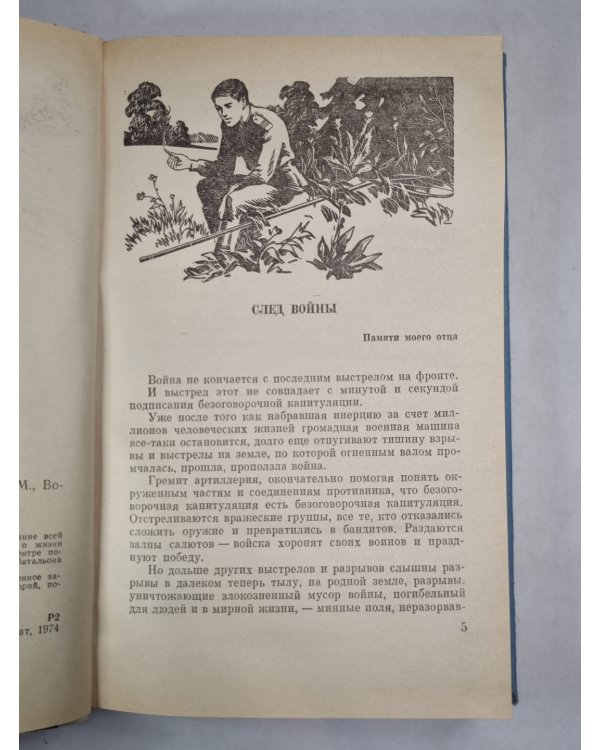 Знойный день в заполярье. Повести